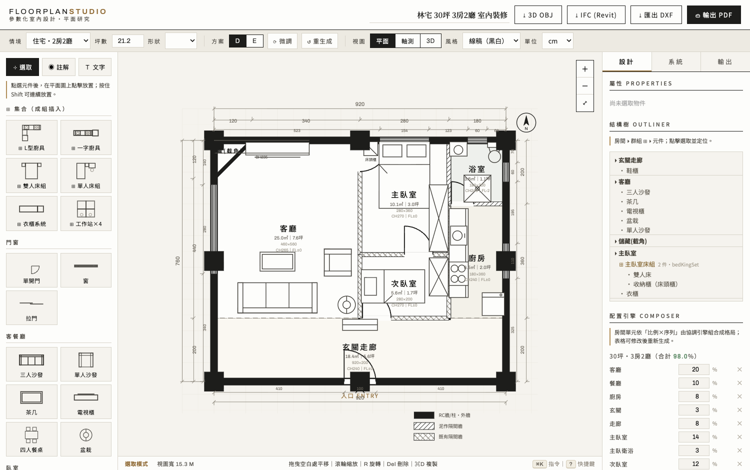 刀把型老公寓:截角客廳+三角儲藏